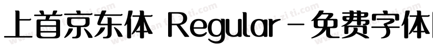 上首京东体 Regular字体转换